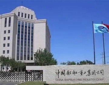 中国船舶工业集团有限公司